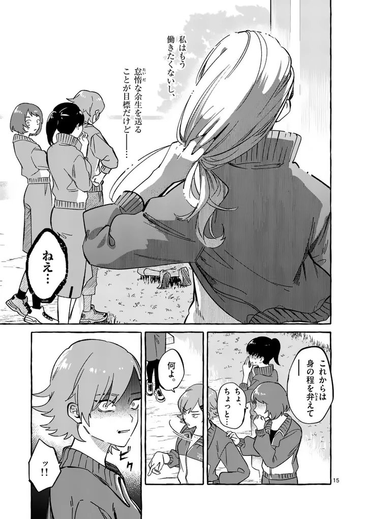 Hametsu wo Hikaeta Akuyaku Reijou ga Muri Shite Heroine wo Enjita Kekka - Chapter 8.1 - Page 15