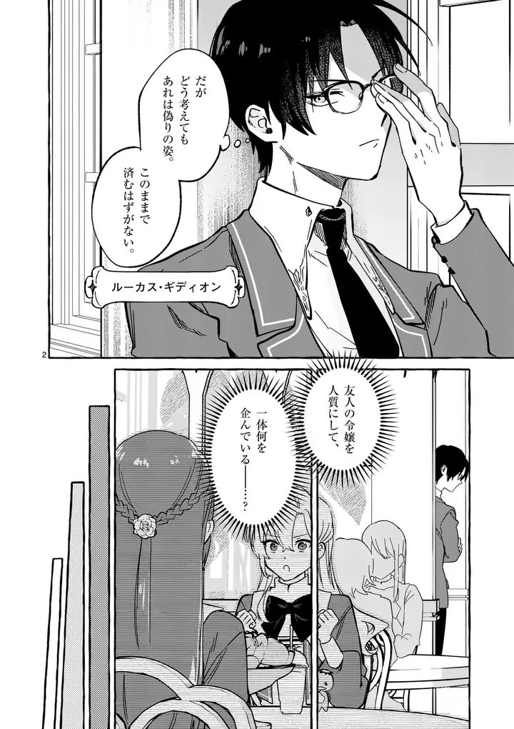 Hametsu wo Hikaeta Akuyaku Reijou ga Muri Shite Heroine wo Enjita Kekka - Chapter 8.1 - Page 2