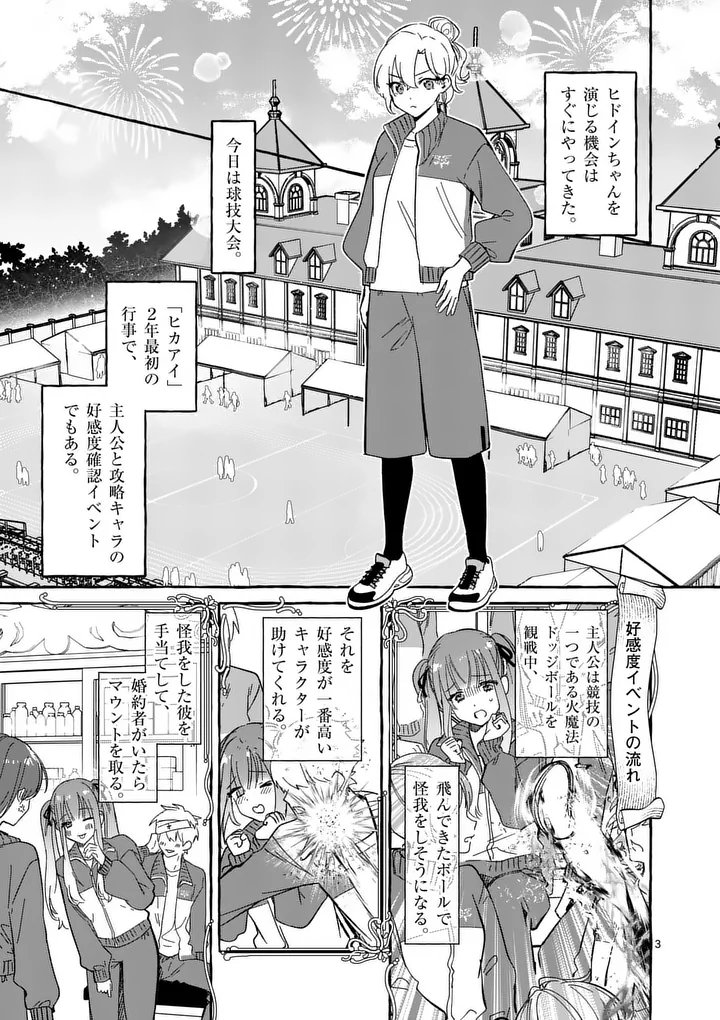 Hametsu wo Hikaeta Akuyaku Reijou ga Muri Shite Heroine wo Enjita Kekka - Chapter 8.1 - Page 3