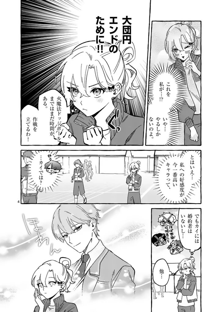 Hametsu wo Hikaeta Akuyaku Reijou ga Muri Shite Heroine wo Enjita Kekka - Chapter 8.1 - Page 4