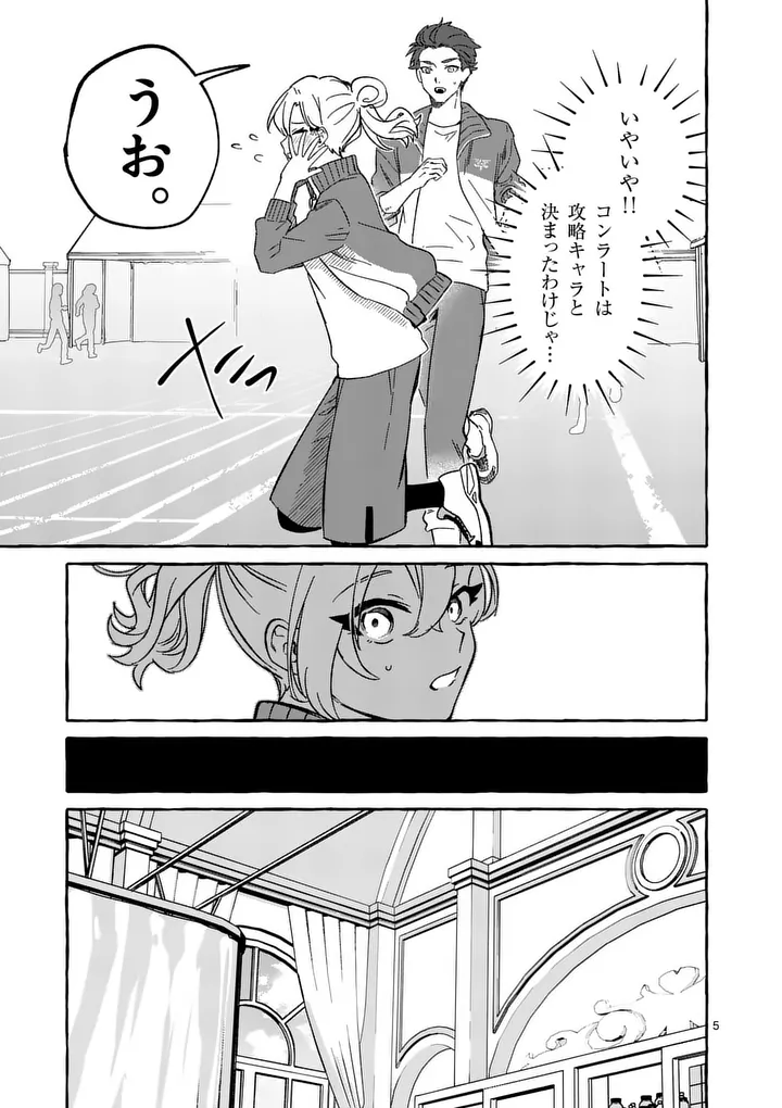 Hametsu wo Hikaeta Akuyaku Reijou ga Muri Shite Heroine wo Enjita Kekka - Chapter 8.1 - Page 5