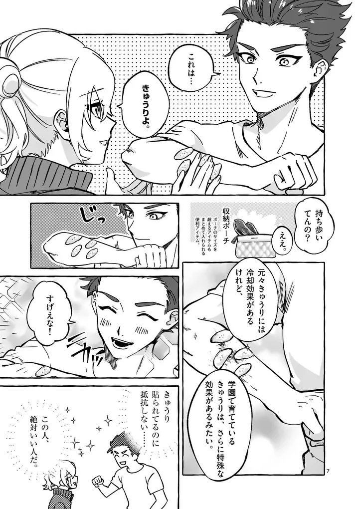 Hametsu wo Hikaeta Akuyaku Reijou ga Muri Shite Heroine wo Enjita Kekka - Chapter 8.1 - Page 7