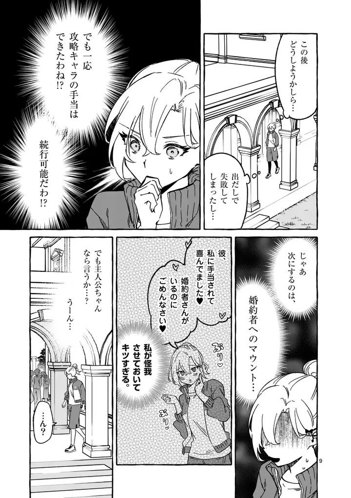 Hametsu wo Hikaeta Akuyaku Reijou ga Muri Shite Heroine wo Enjita Kekka - Chapter 8.1 - Page 9