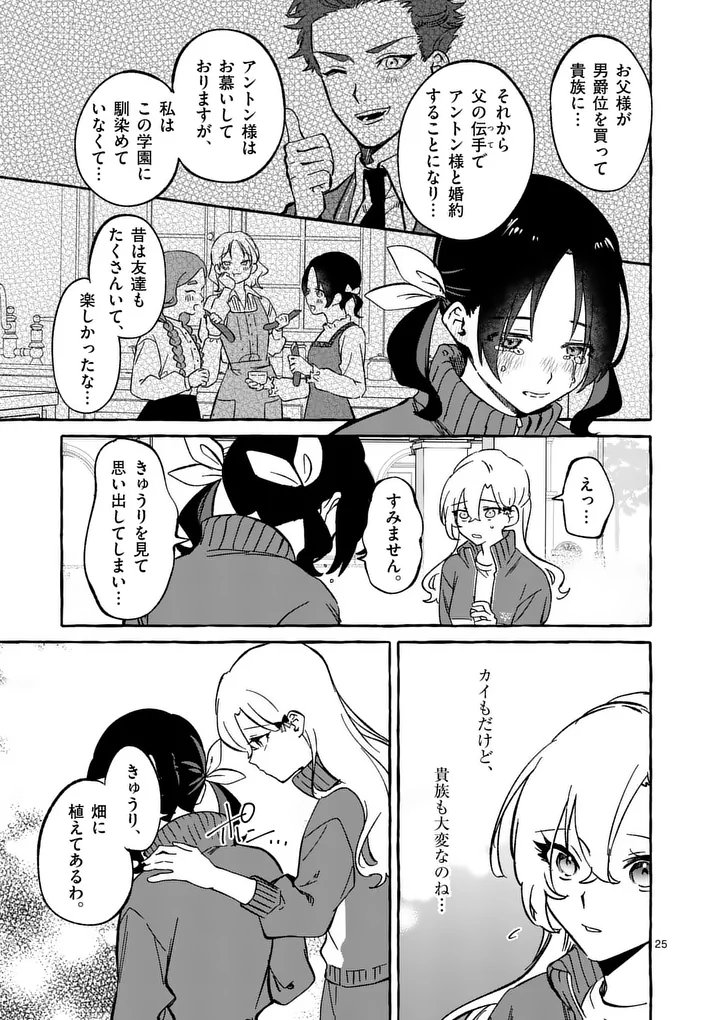 Hametsu wo Hikaeta Akuyaku Reijou ga Muri Shite Heroine wo Enjita Kekka - Chapter 8.2 - Page 10