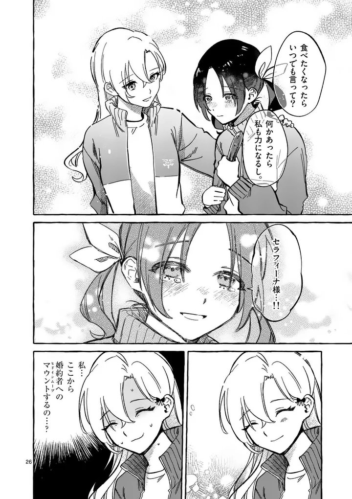 Hametsu wo Hikaeta Akuyaku Reijou ga Muri Shite Heroine wo Enjita Kekka - Chapter 8.2 - Page 11