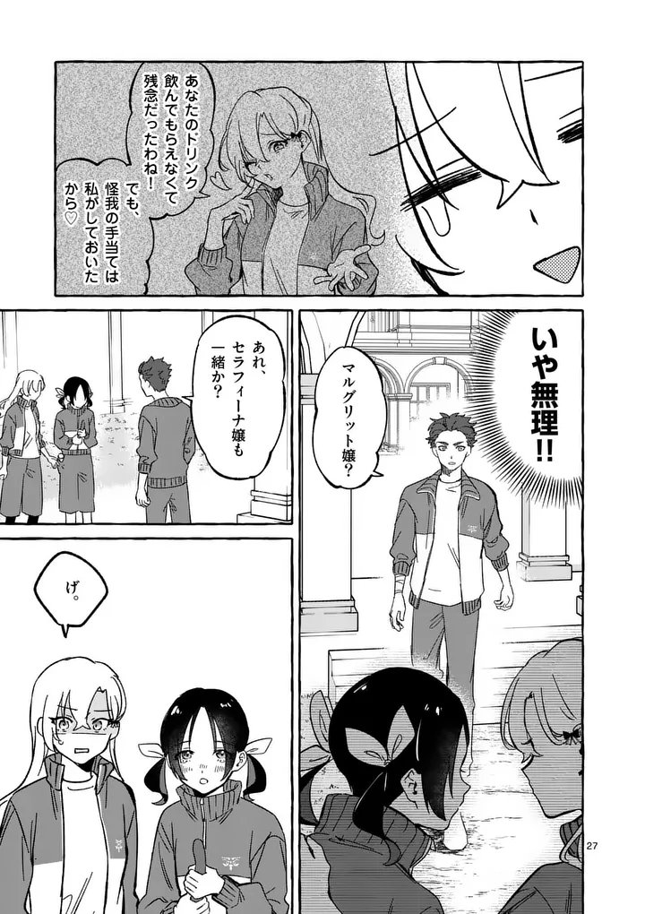 Hametsu wo Hikaeta Akuyaku Reijou ga Muri Shite Heroine wo Enjita Kekka - Chapter 8.2 - Page 12