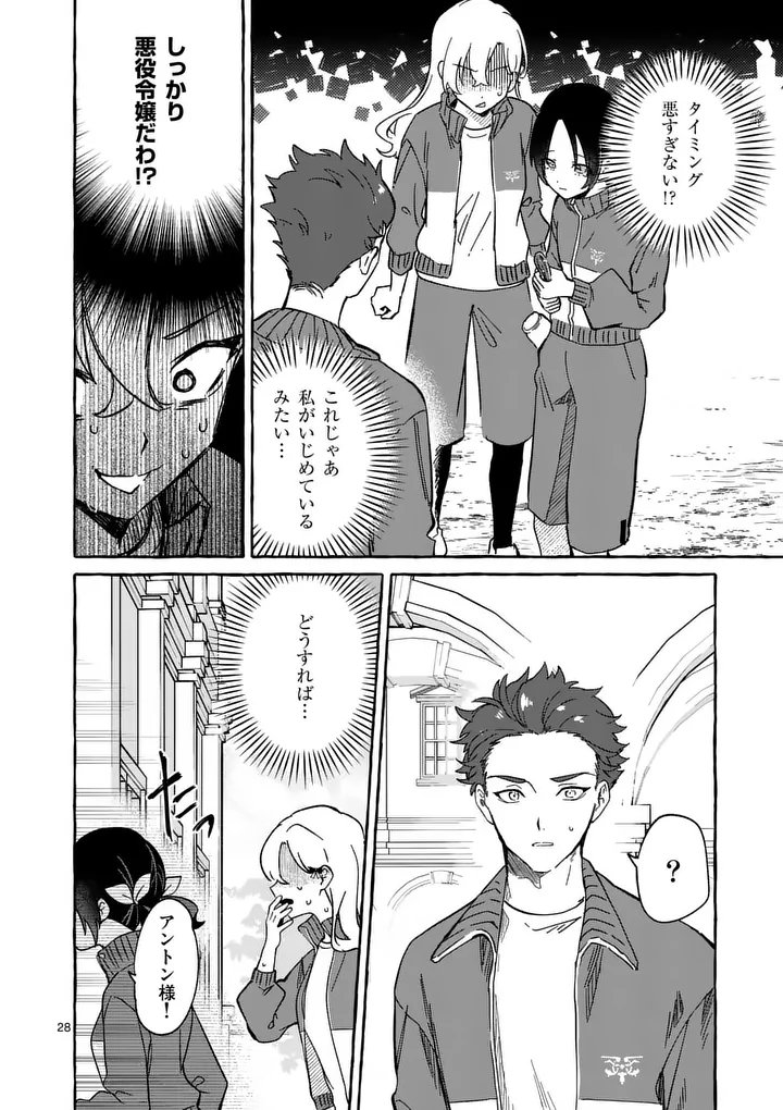 Hametsu wo Hikaeta Akuyaku Reijou ga Muri Shite Heroine wo Enjita Kekka - Chapter 8.2 - Page 13