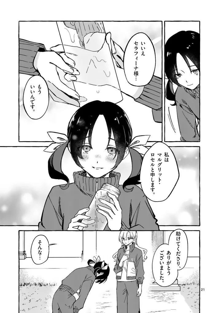 Hametsu wo Hikaeta Akuyaku Reijou ga Muri Shite Heroine wo Enjita Kekka - Chapter 8.2 - Page 6