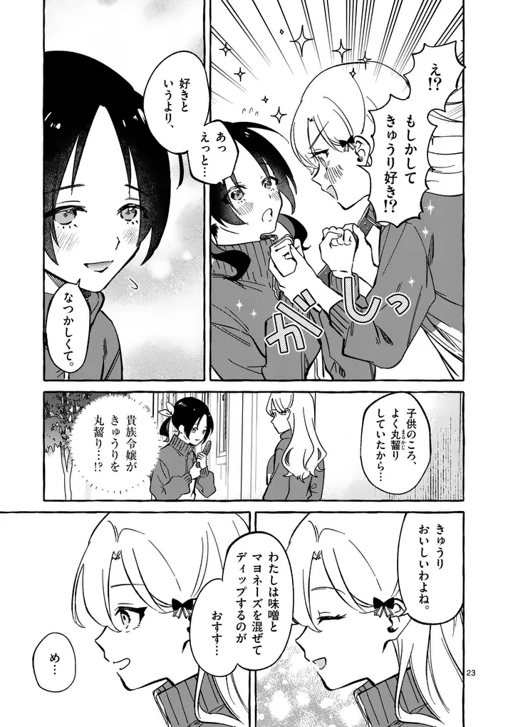 Hametsu wo Hikaeta Akuyaku Reijou ga Muri Shite Heroine wo Enjita Kekka - Chapter 8.2 - Page 8