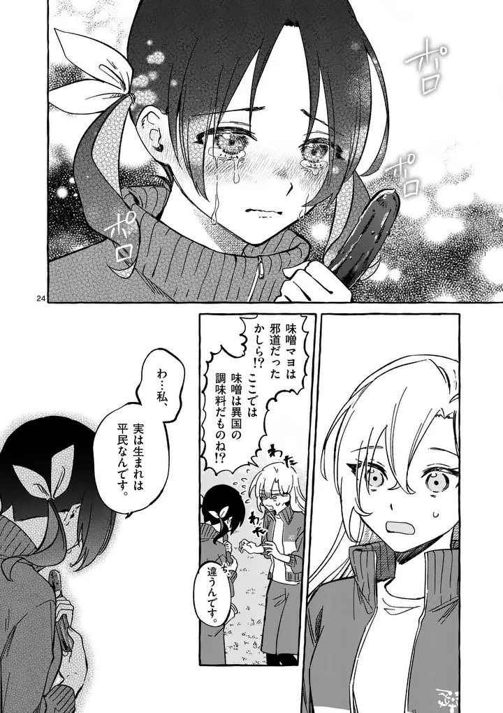 Hametsu wo Hikaeta Akuyaku Reijou ga Muri Shite Heroine wo Enjita Kekka - Chapter 8.2 - Page 9