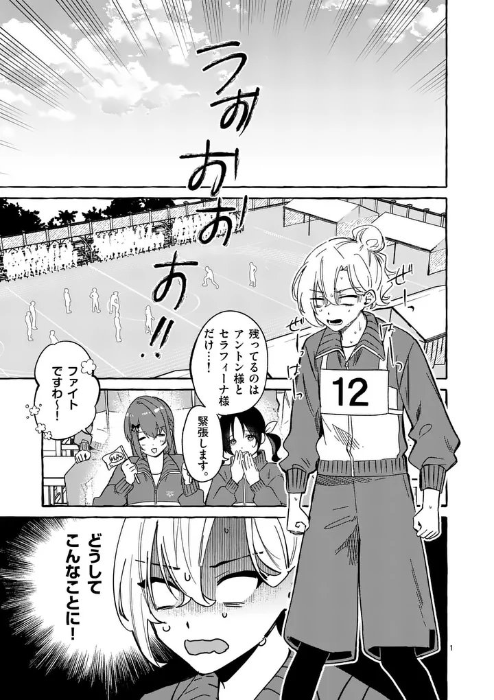 Hametsu wo Hikaeta Akuyaku Reijou ga Muri Shite Heroine wo Enjita Kekka - Chapter 9.1 - Page 1