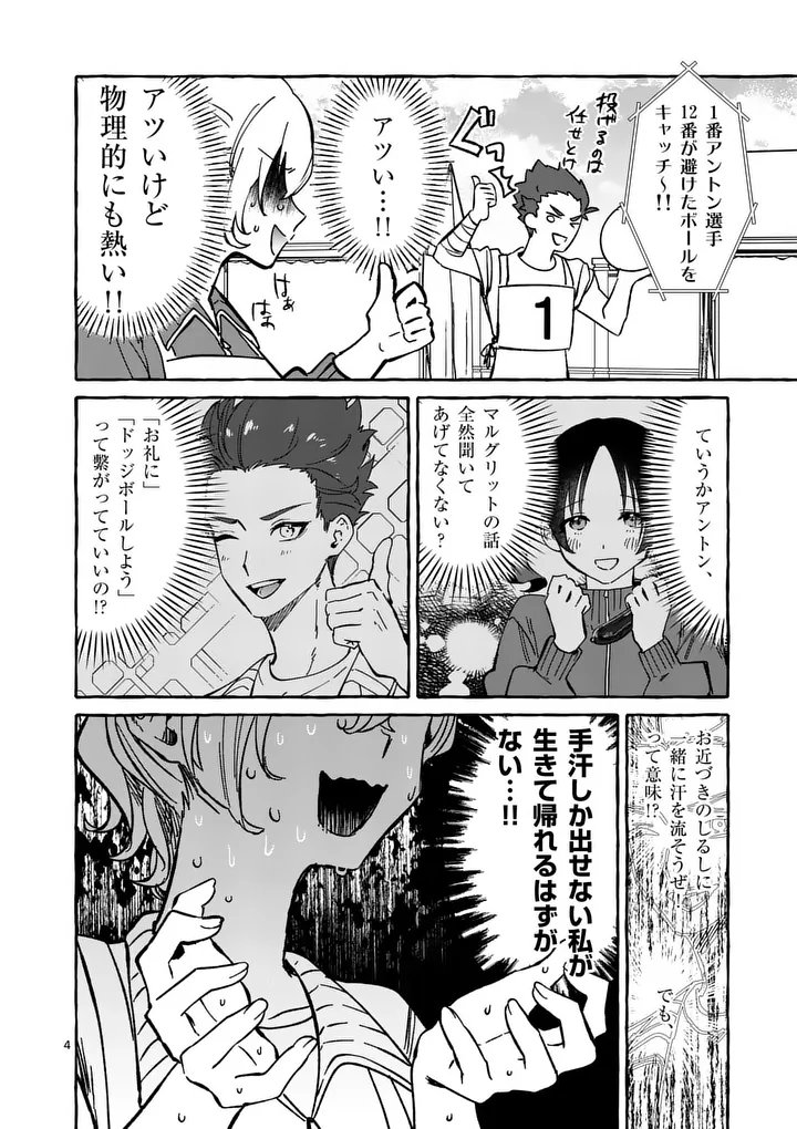 Hametsu wo Hikaeta Akuyaku Reijou ga Muri Shite Heroine wo Enjita Kekka - Chapter 9.1 - Page 4