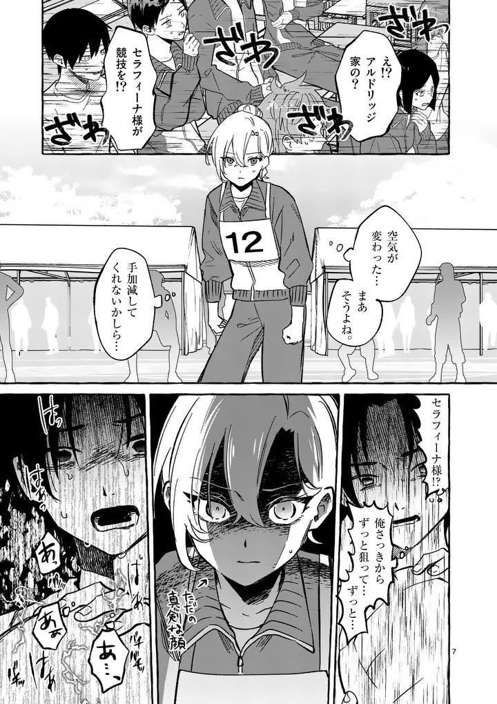 Hametsu wo Hikaeta Akuyaku Reijou ga Muri Shite Heroine wo Enjita Kekka - Chapter 9.1 - Page 7