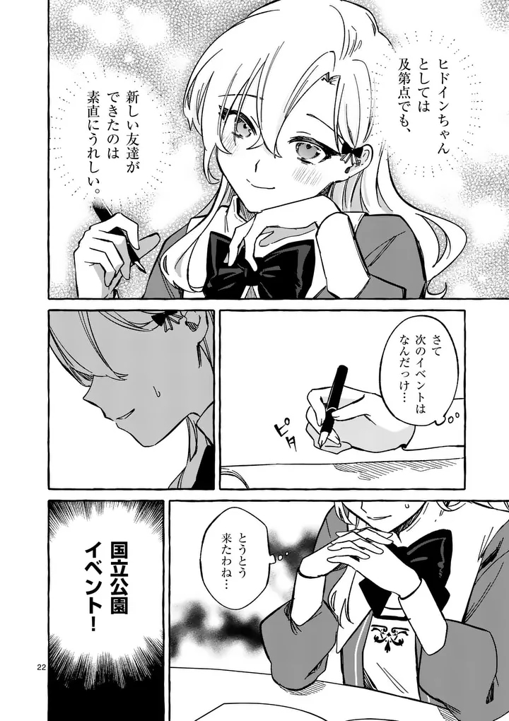 Hametsu wo Hikaeta Akuyaku Reijou ga Muri Shite Heroine wo Enjita Kekka - Chapter 9.2 - Page 11