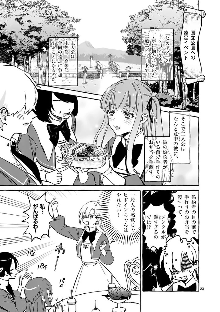 Hametsu wo Hikaeta Akuyaku Reijou ga Muri Shite Heroine wo Enjita Kekka - Chapter 9.2 - Page 12