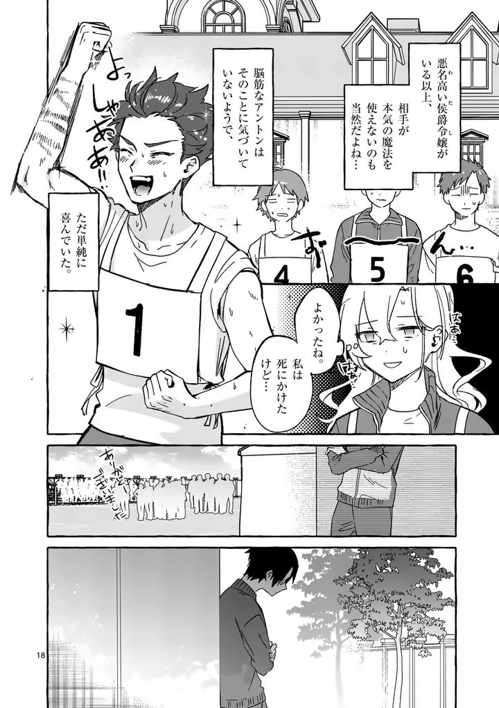 Hametsu wo Hikaeta Akuyaku Reijou ga Muri Shite Heroine wo Enjita Kekka - Chapter 9.2 - Page 7