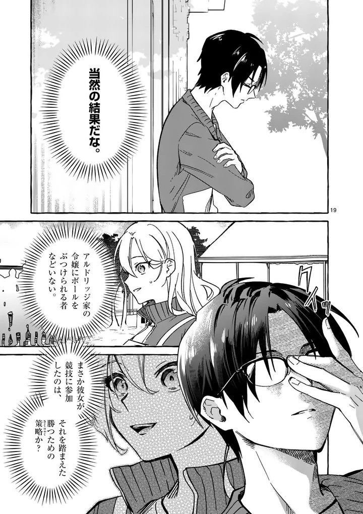 Hametsu wo Hikaeta Akuyaku Reijou ga Muri Shite Heroine wo Enjita Kekka - Chapter 9.2 - Page 8