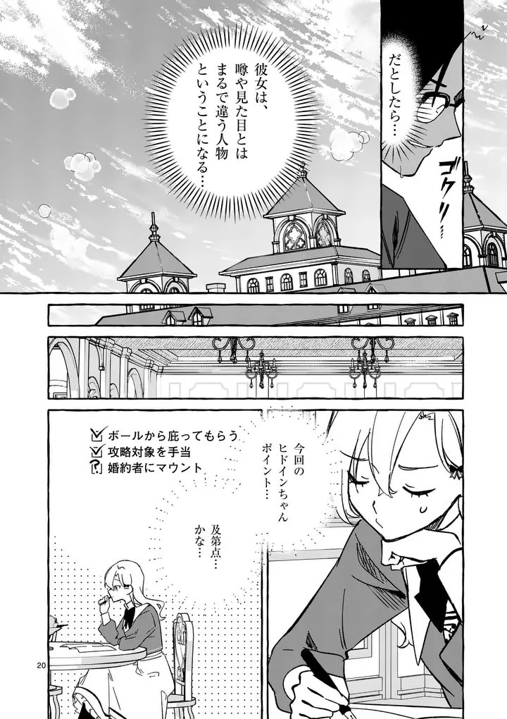 Hametsu wo Hikaeta Akuyaku Reijou ga Muri Shite Heroine wo Enjita Kekka - Chapter 9.2 - Page 9