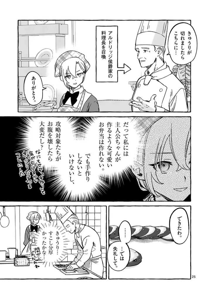 Hametsu wo Hikaeta Akuyaku Reijou ga Muri Shite Heroine wo Enjita Kekka - Chapter 9.3 - Page 2