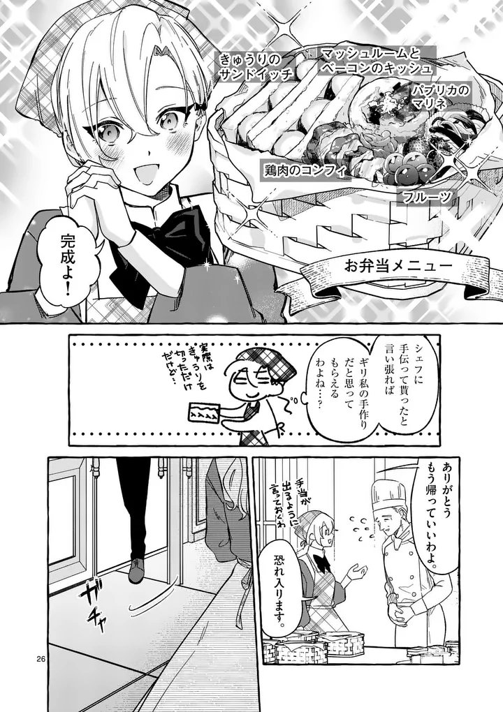 Hametsu wo Hikaeta Akuyaku Reijou ga Muri Shite Heroine wo Enjita Kekka - Chapter 9.3 - Page 3