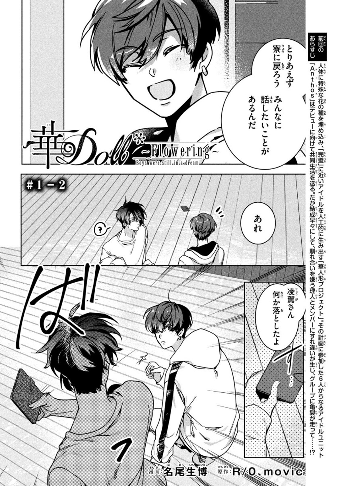 Hana Doll ~Flowering~ Boys were still in a dream - Chapter 1.2 - Page 1