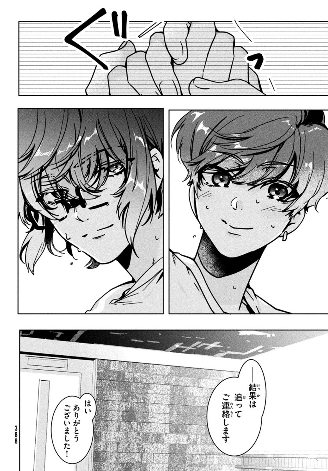 Hana Doll ~Flowering~ Boys were still in a dream - Chapter 1.2 - Page 17