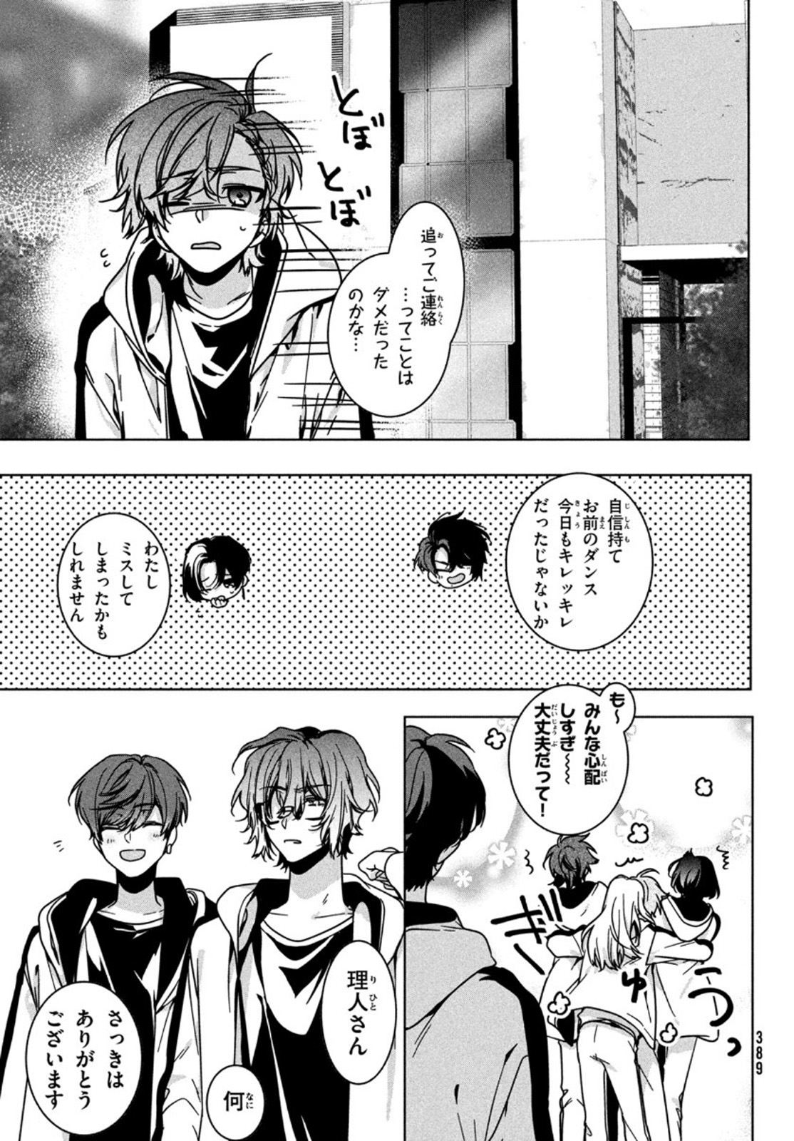 Hana Doll ~Flowering~ Boys were still in a dream - Chapter 1.2 - Page 18