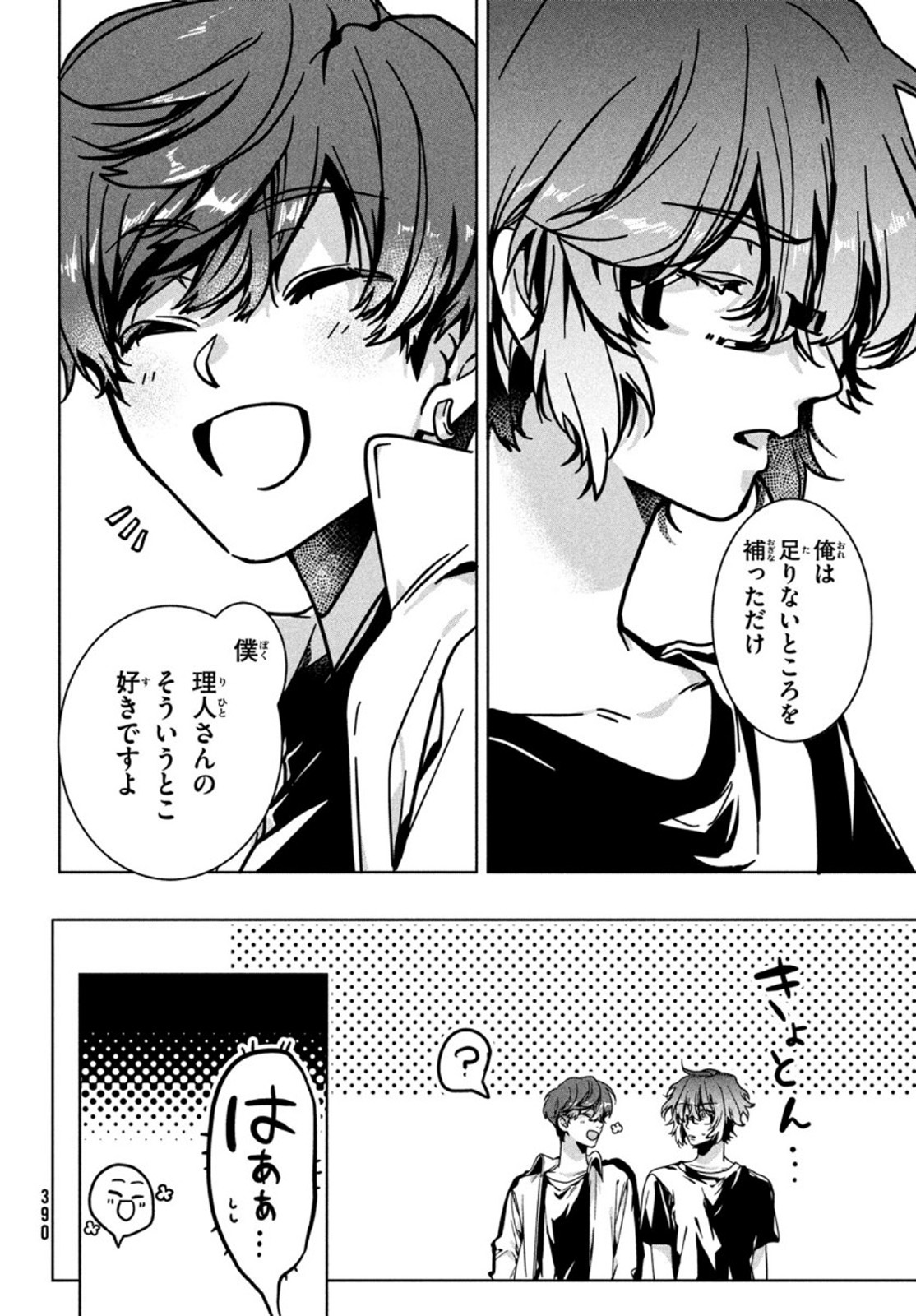 Hana Doll ~Flowering~ Boys were still in a dream - Chapter 1.2 - Page 19