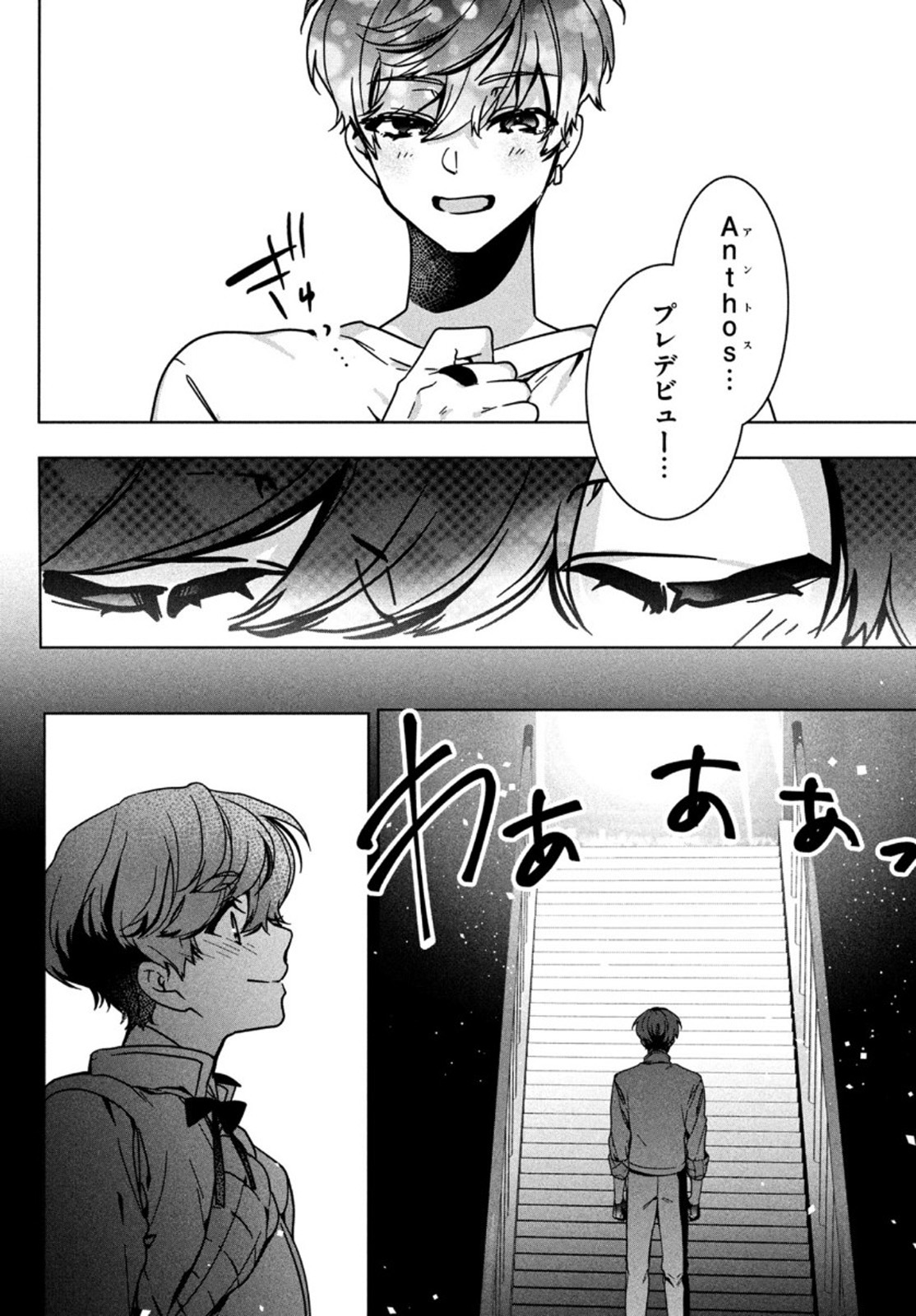 Hana Doll ~Flowering~ Boys were still in a dream - Chapter 1.2 - Page 21