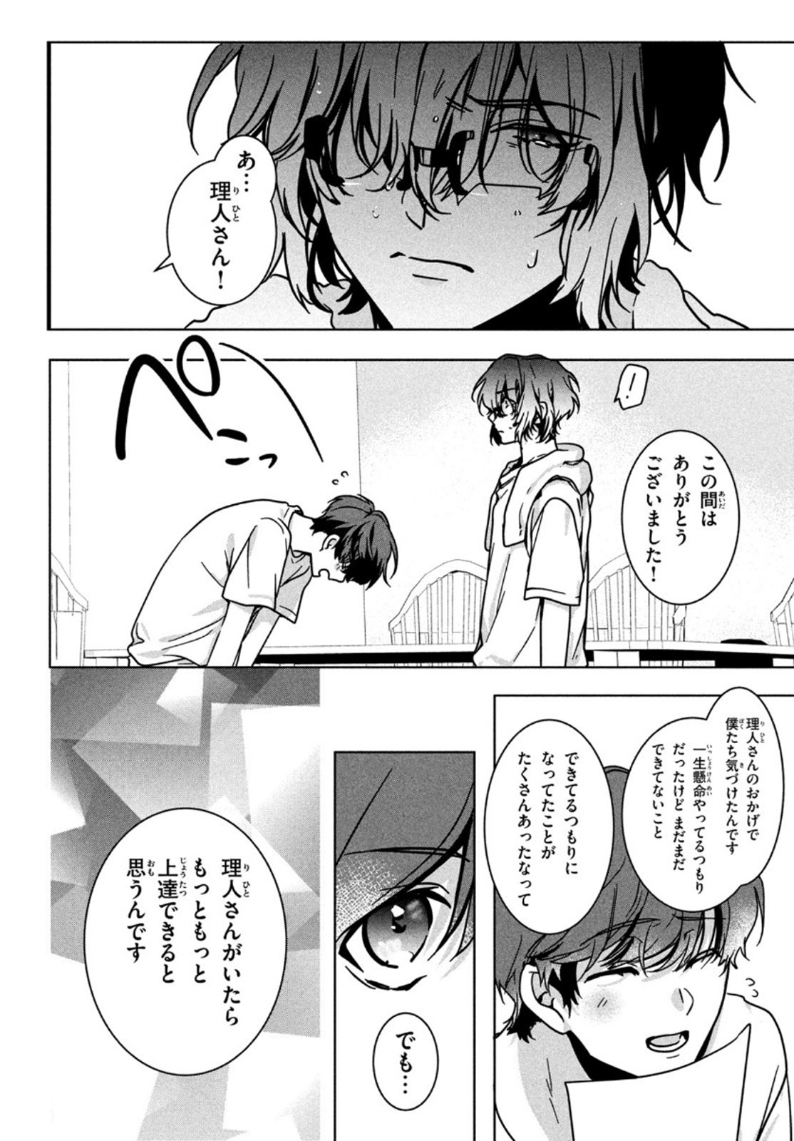 Hana Doll ~Flowering~ Boys were still in a dream - Chapter 1.2 - Page 7