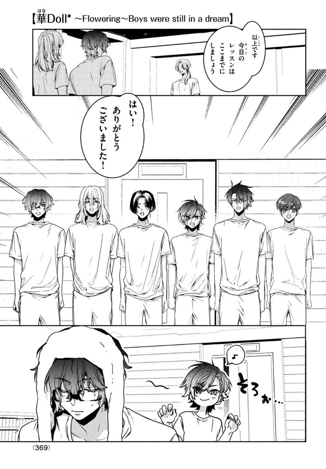 Hana Doll ~Flowering~ Boys were still in a dream - Chapter 2.1 - Page 1