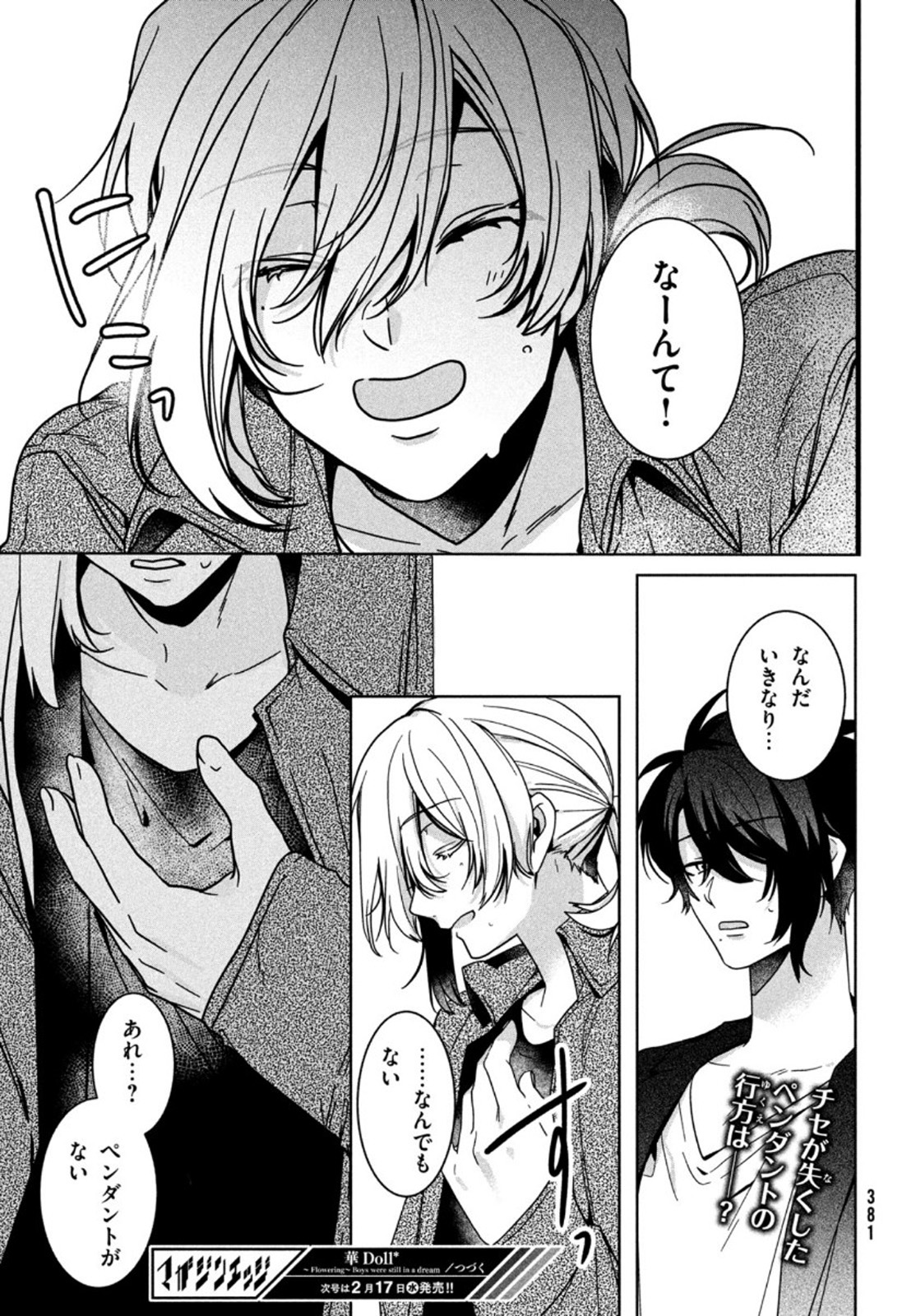 Hana Doll ~Flowering~ Boys were still in a dream - Chapter 2.1 - Page 13