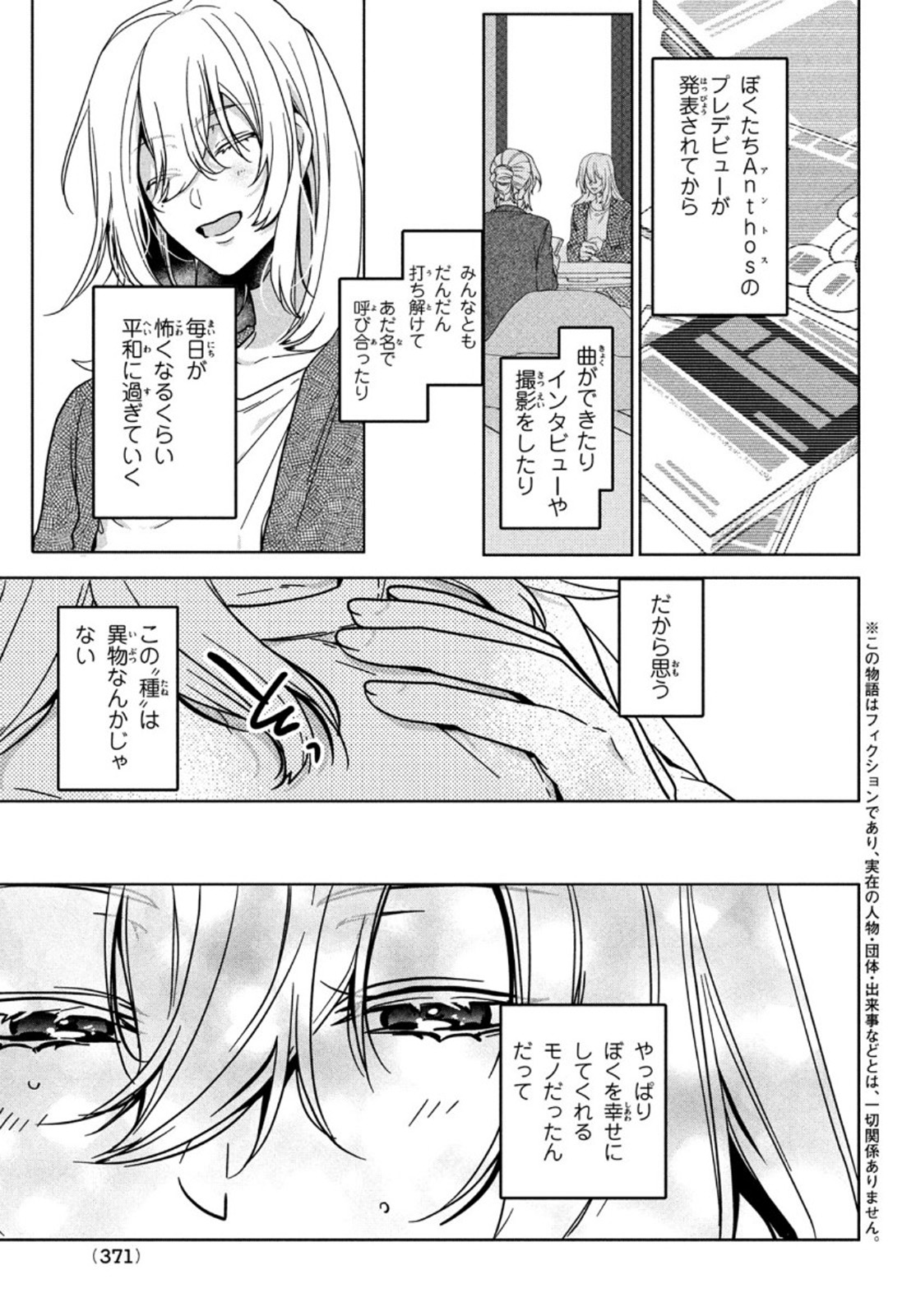 Hana Doll ~Flowering~ Boys were still in a dream - Chapter 2.1 - Page 3