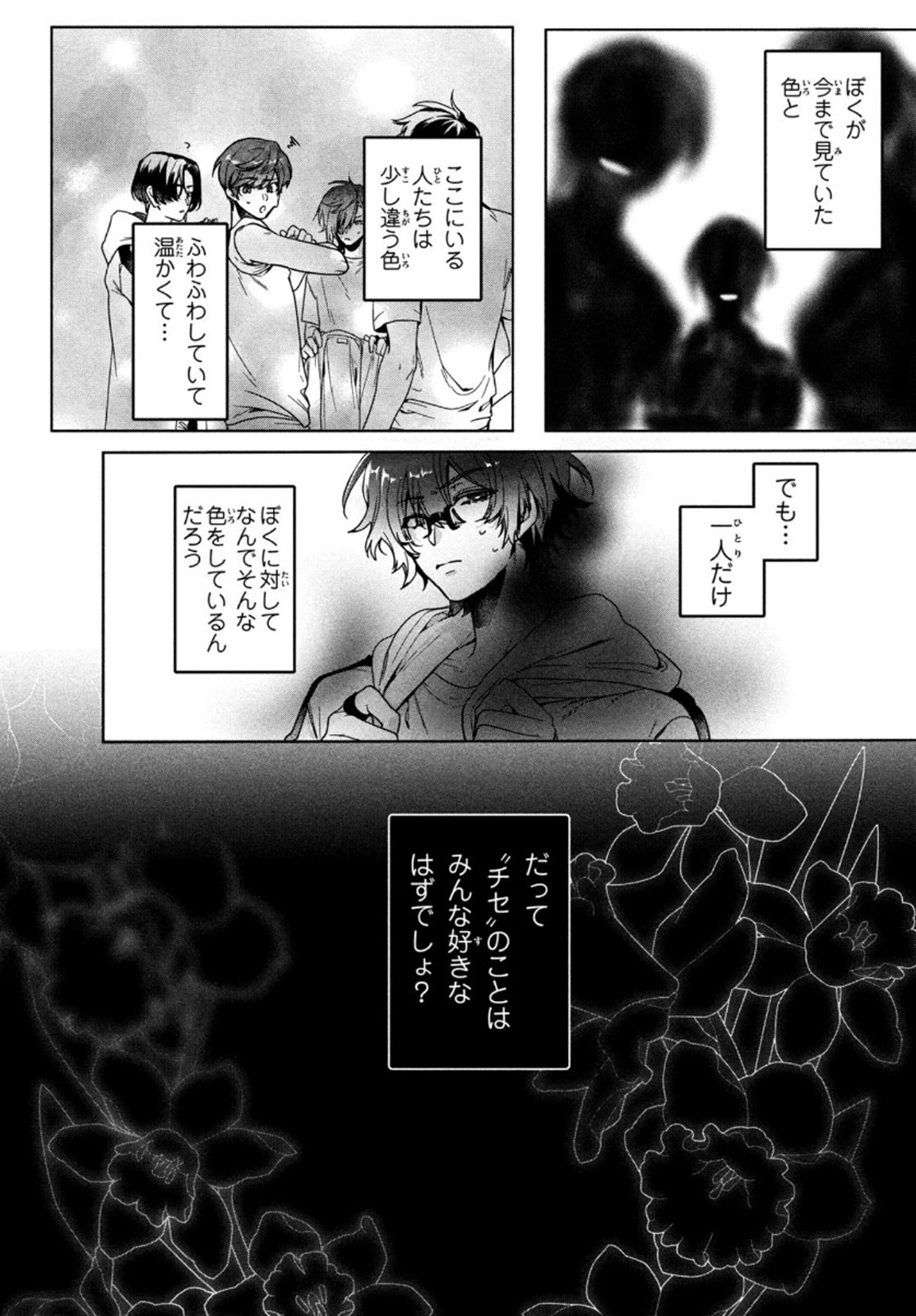 Hana Doll ~Flowering~ Boys were still in a dream - Chapter 2.1 - Page 4