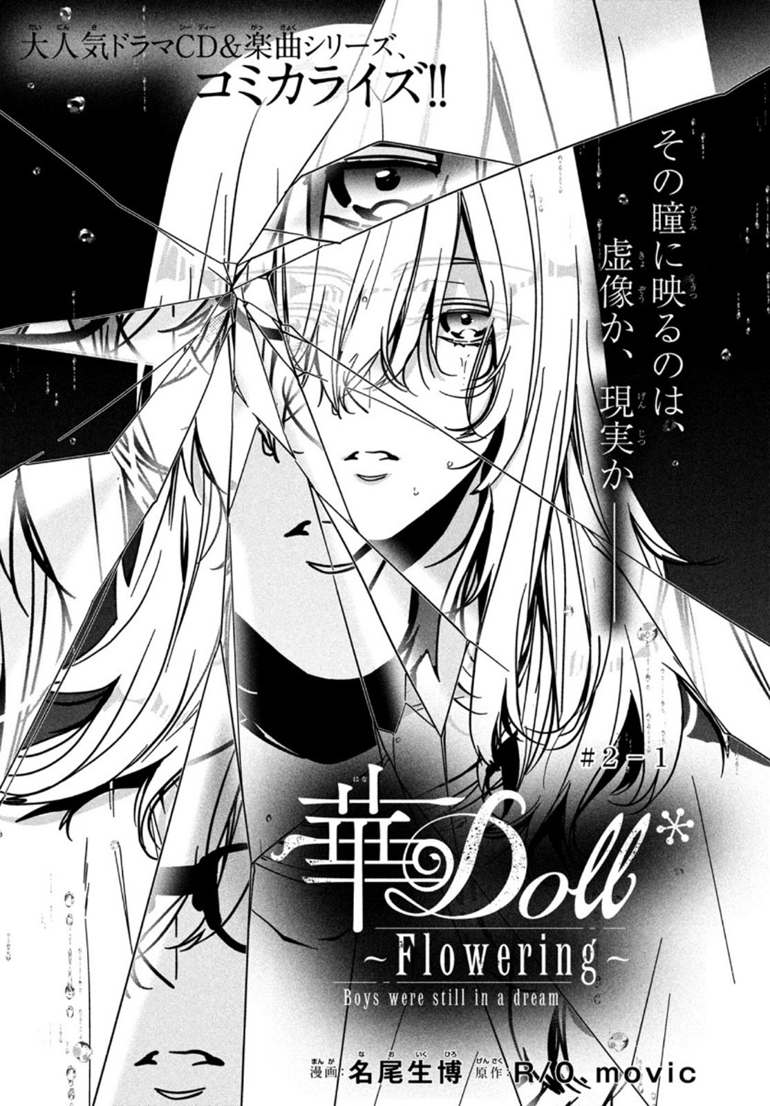 Hana Doll ~Flowering~ Boys were still in a dream - Chapter 2.1 - Page 5