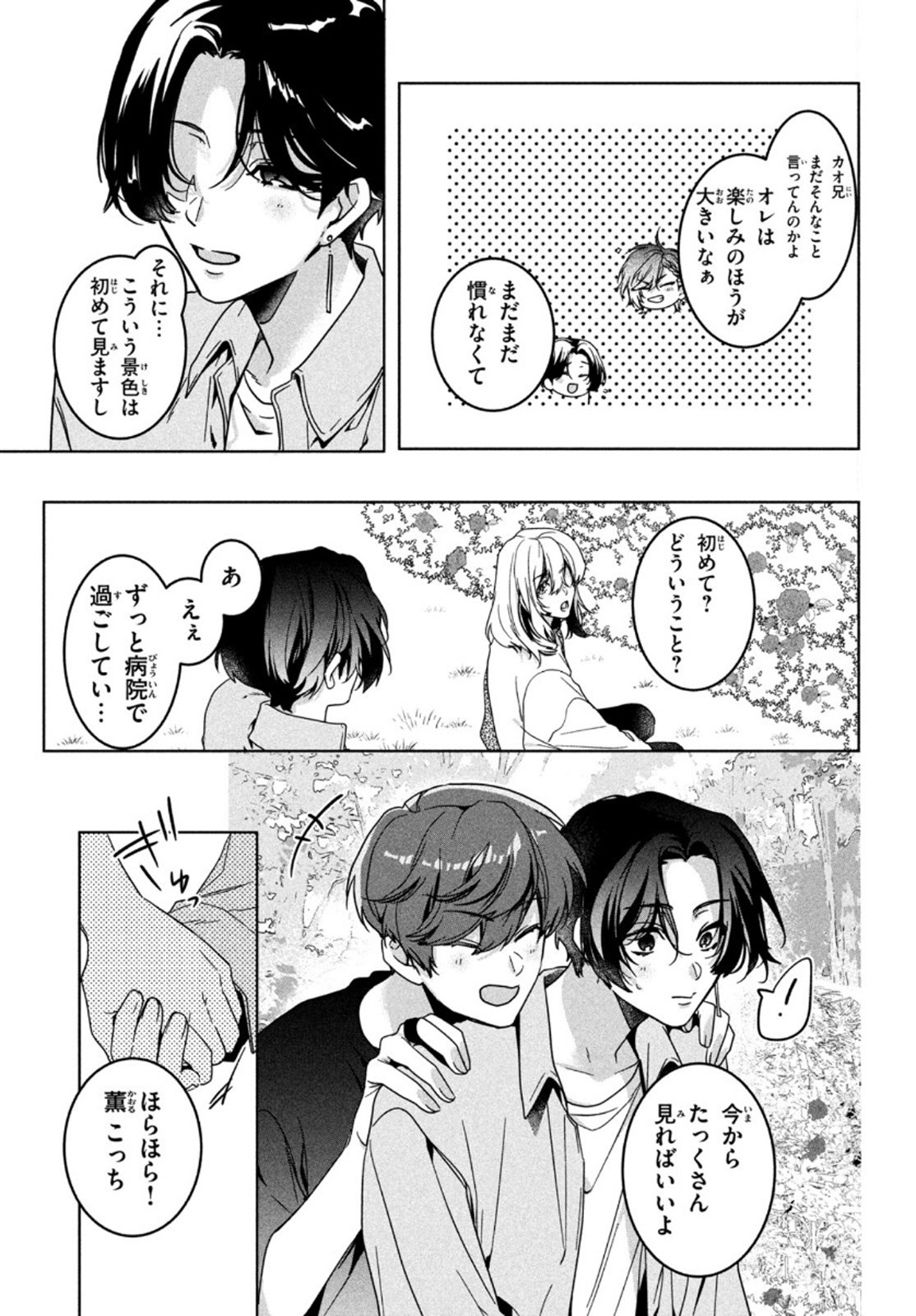 Hana Doll ~Flowering~ Boys were still in a dream - Chapter 2.1 - Page 7