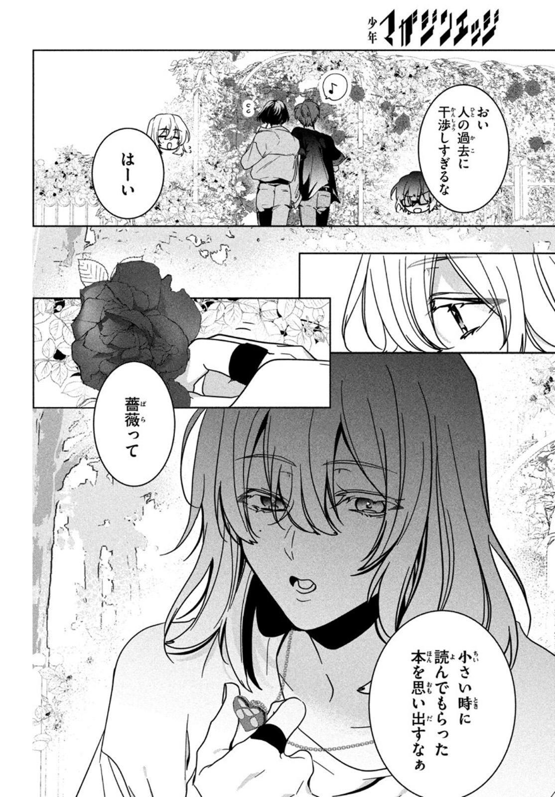 Hana Doll ~Flowering~ Boys were still in a dream - Chapter 2.1 - Page 8