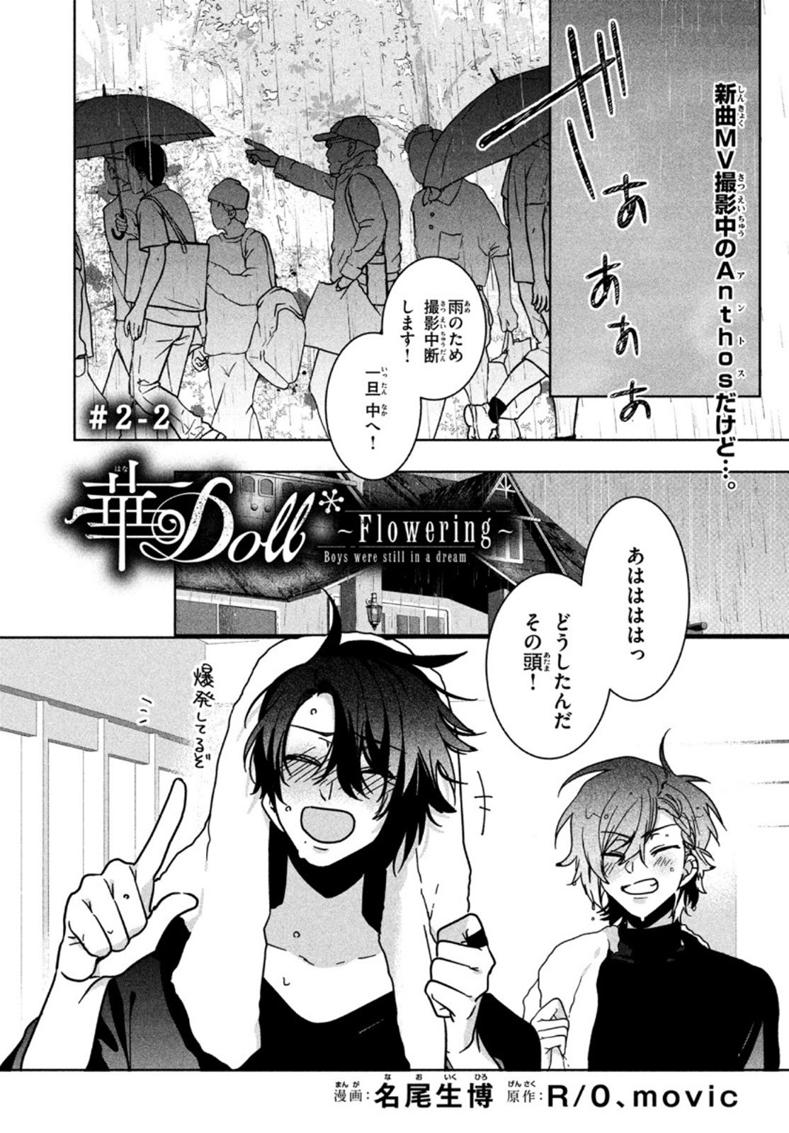 Hana Doll ~Flowering~ Boys were still in a dream - Chapter 2.2 - Page 1