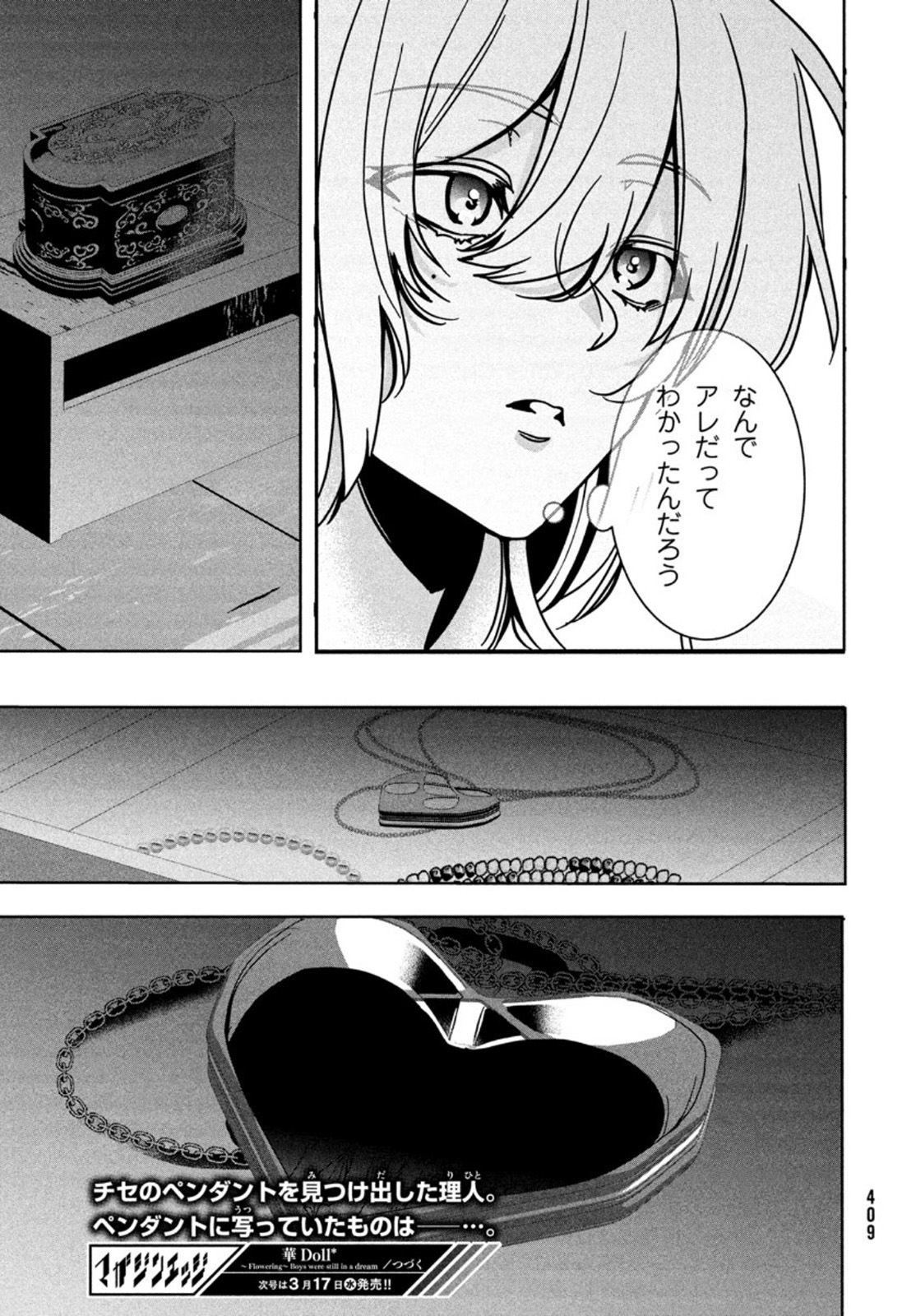 Hana Doll ~Flowering~ Boys were still in a dream - Chapter 2.2 - Page 16