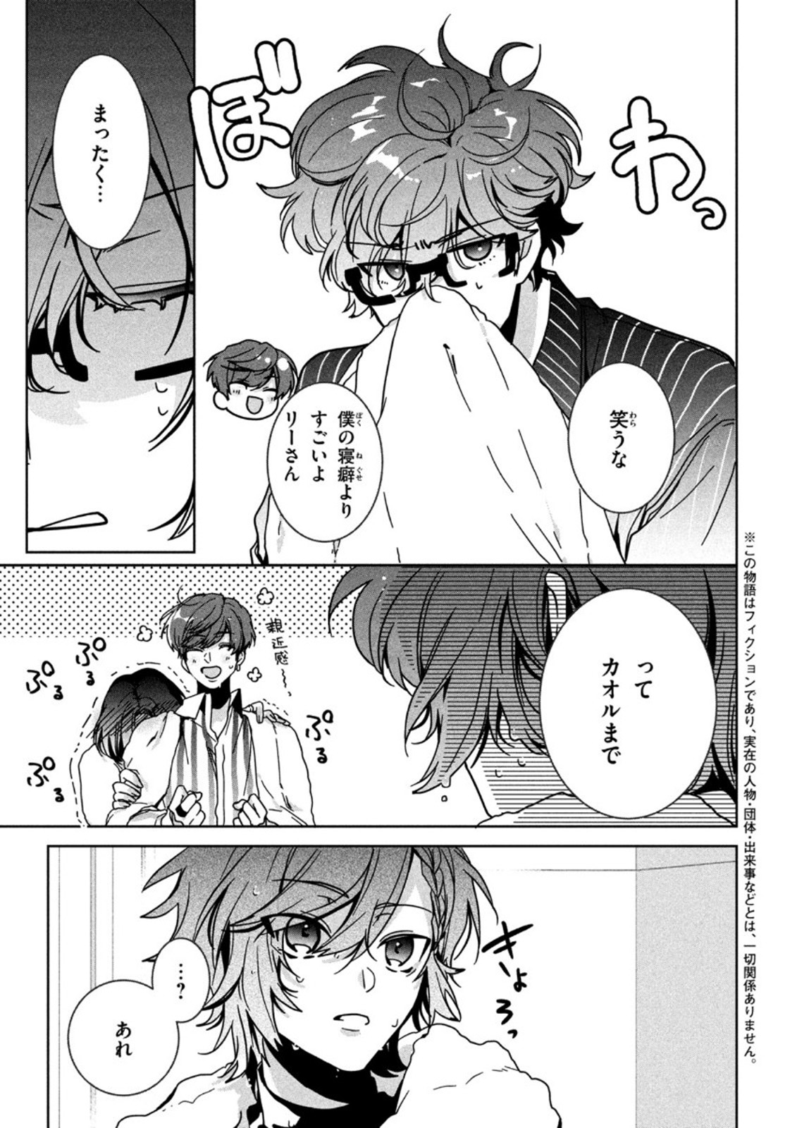 Hana Doll ~Flowering~ Boys were still in a dream - Chapter 2.2 - Page 2