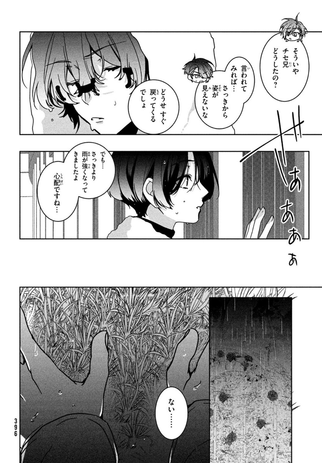Hana Doll ~Flowering~ Boys were still in a dream - Chapter 2.2 - Page 3