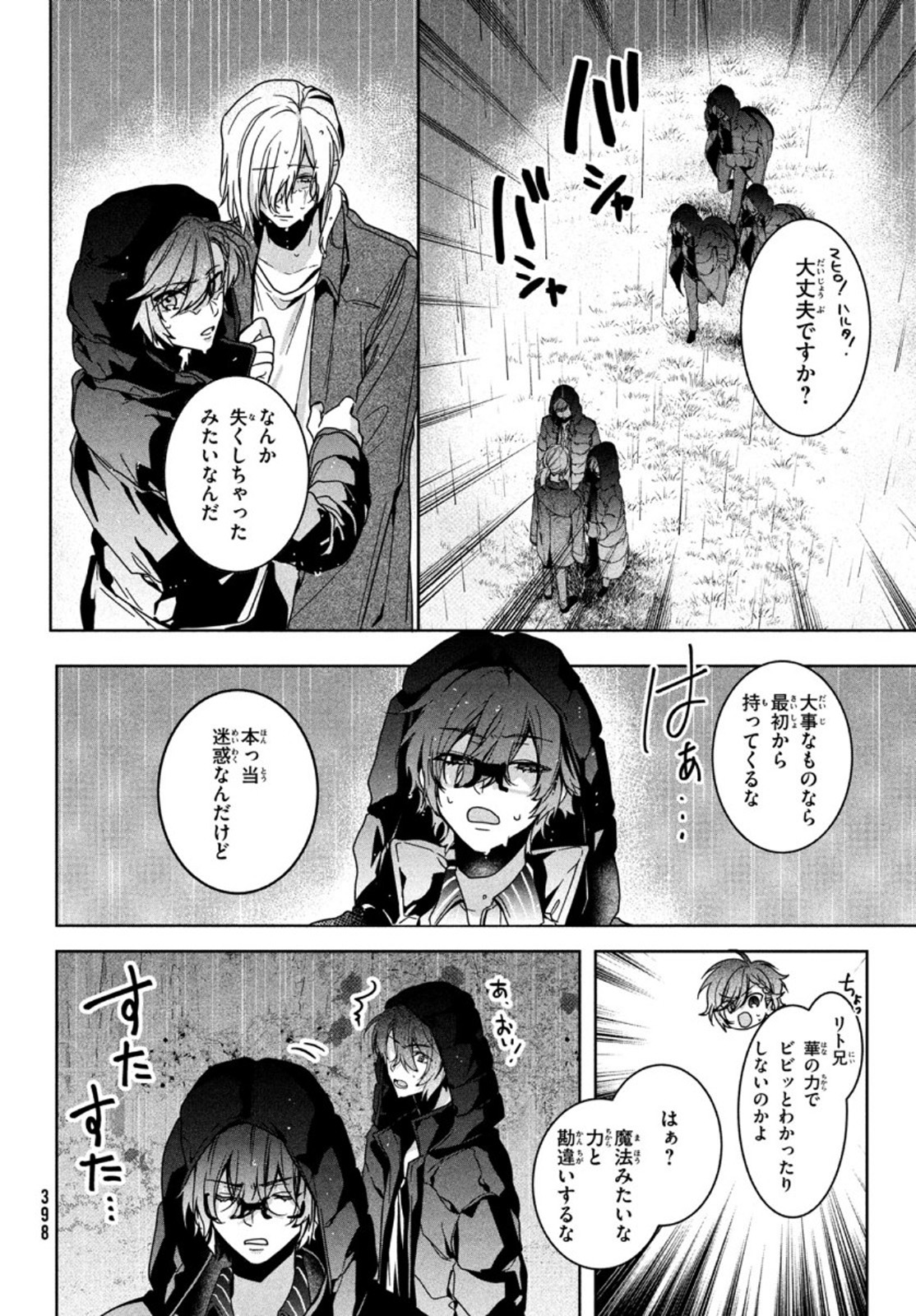Hana Doll ~Flowering~ Boys were still in a dream - Chapter 2.2 - Page 5