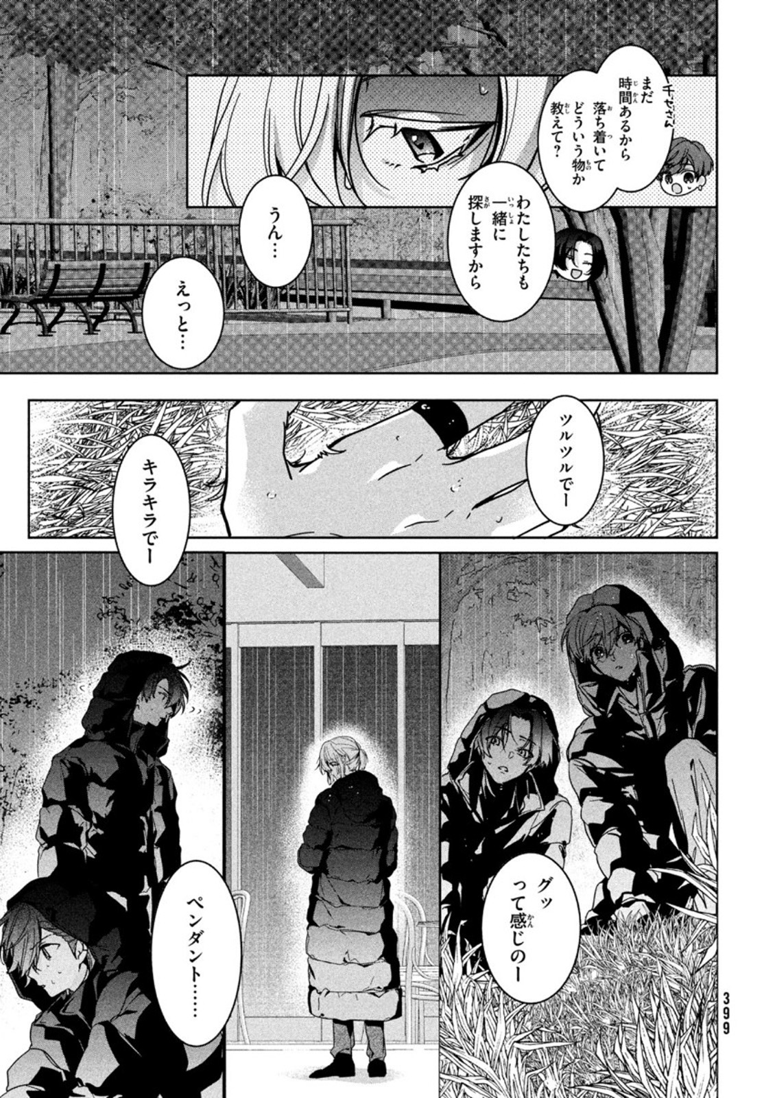 Hana Doll ~Flowering~ Boys were still in a dream - Chapter 2.2 - Page 6