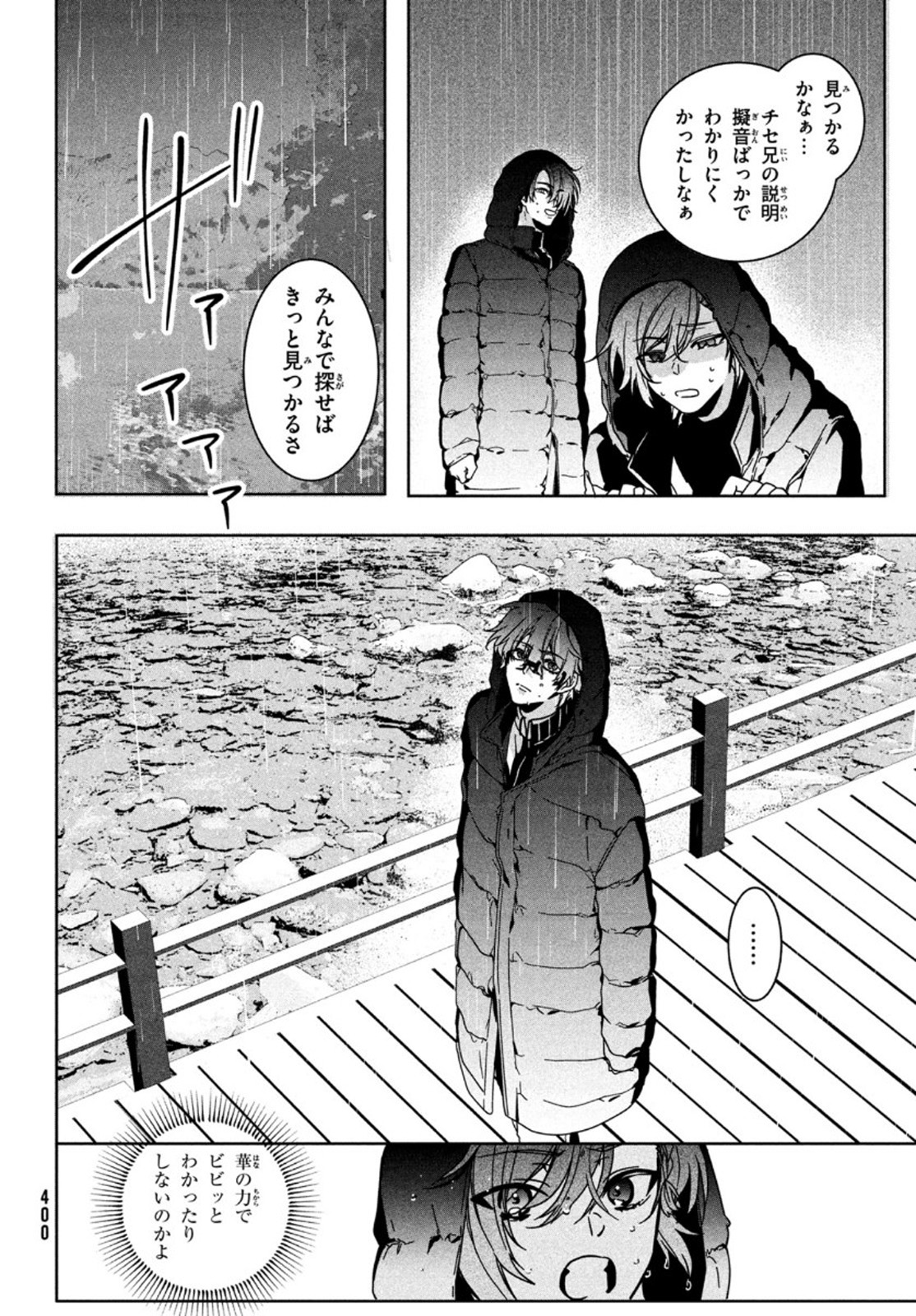 Hana Doll ~Flowering~ Boys were still in a dream - Chapter 2.2 - Page 7