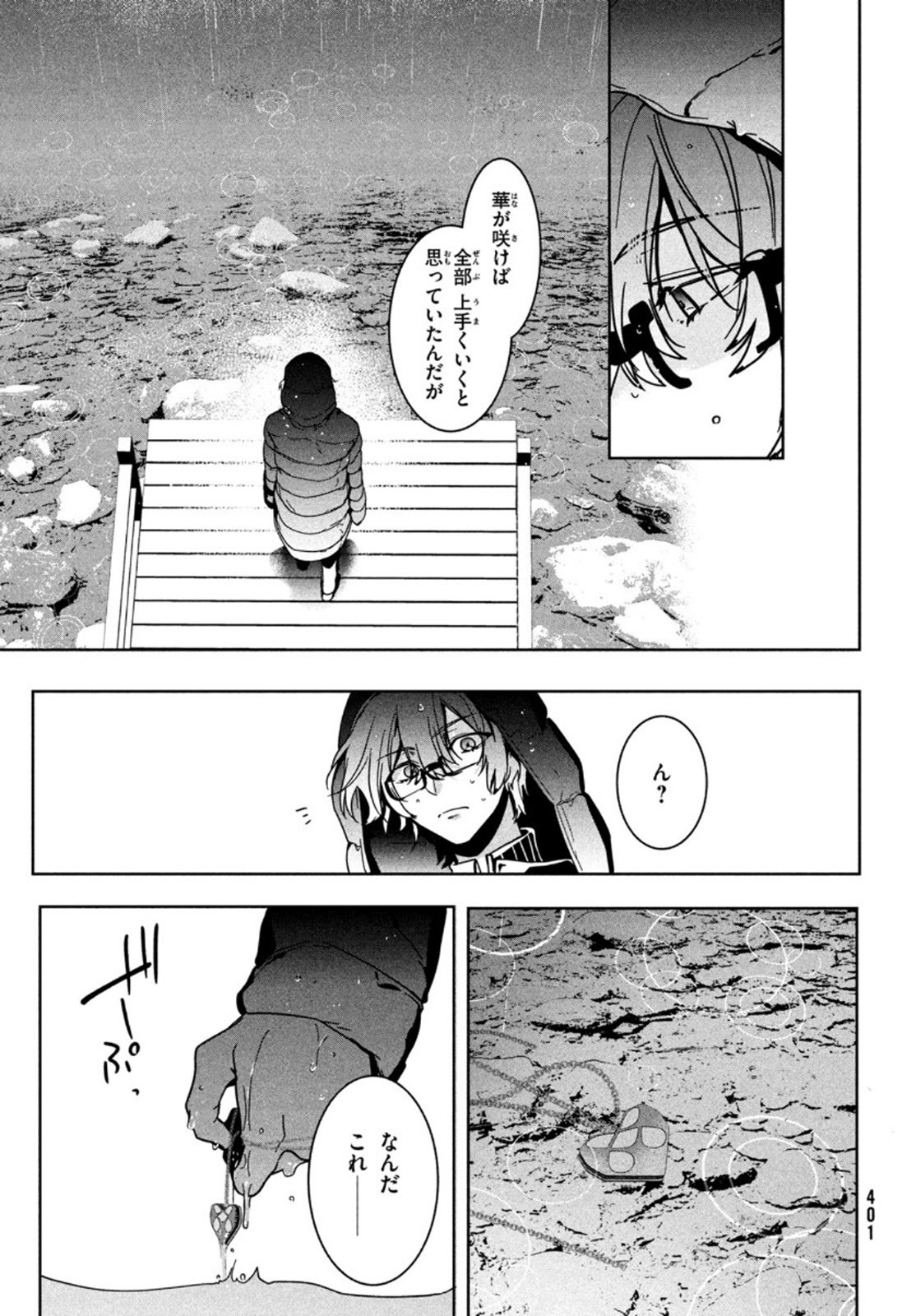 Hana Doll ~Flowering~ Boys were still in a dream - Chapter 2.2 - Page 8