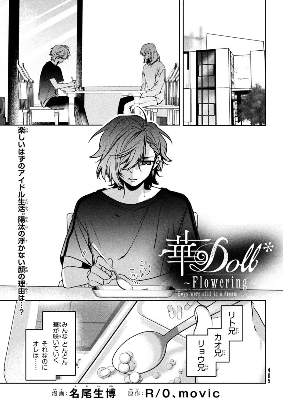 Hana Doll ~Flowering~ Boys were still in a dream - Chapter 3.1 - Page 1