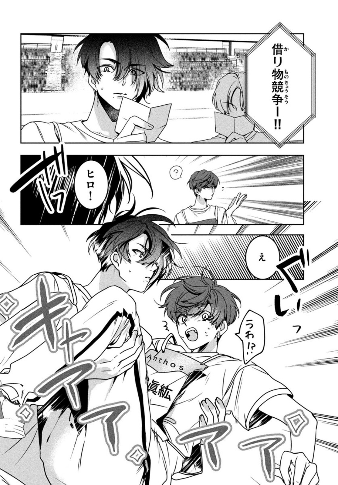 Hana Doll ~Flowering~ Boys were still in a dream - Chapter 3.1 - Page 10