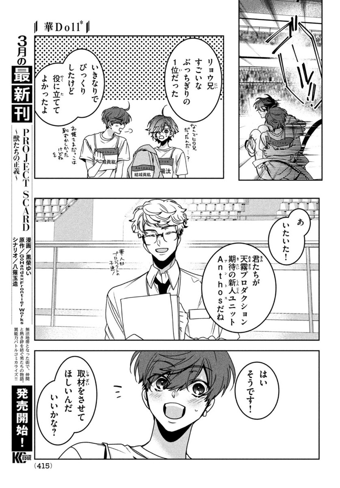 Hana Doll ~Flowering~ Boys were still in a dream - Chapter 3.1 - Page 11