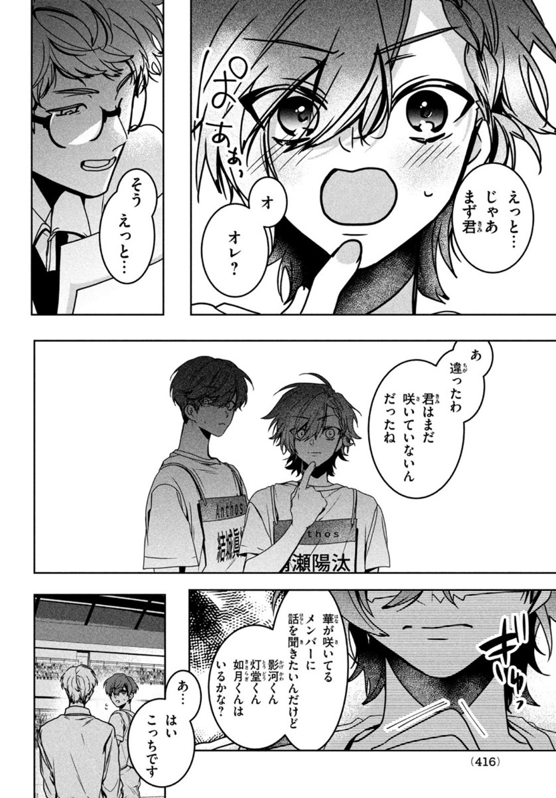 Hana Doll ~Flowering~ Boys were still in a dream - Chapter 3.1 - Page 12