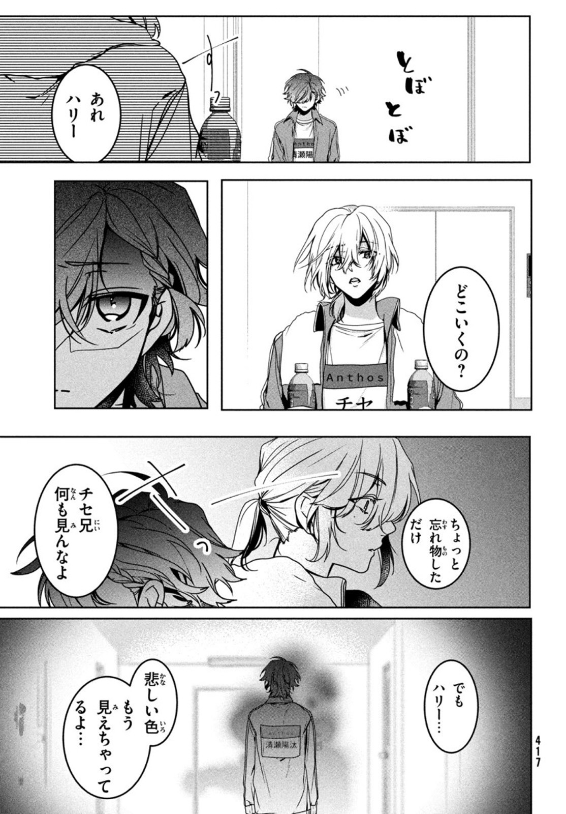 Hana Doll ~Flowering~ Boys were still in a dream - Chapter 3.1 - Page 13